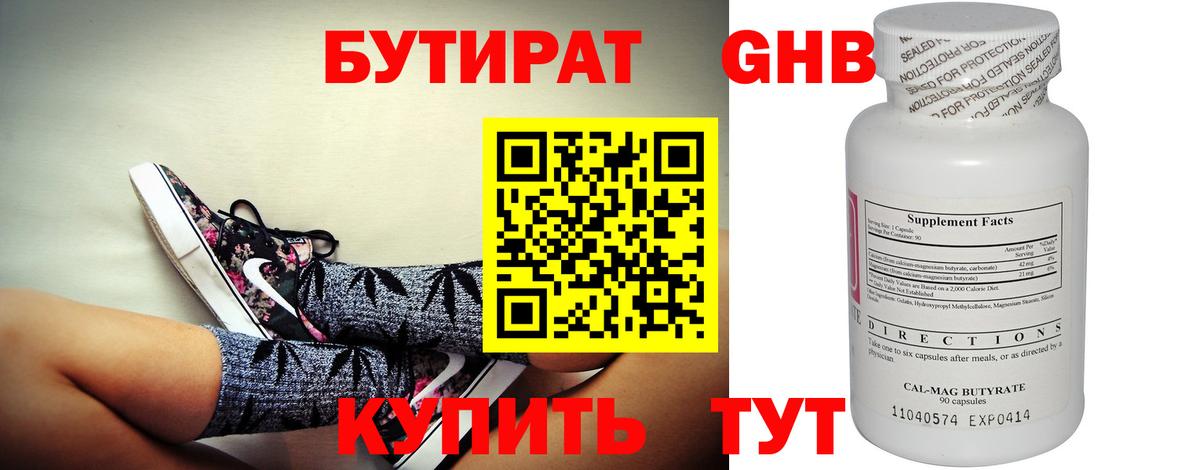 Кудрово  БУТИРАТ вода  Бутират  Вход с VPN 