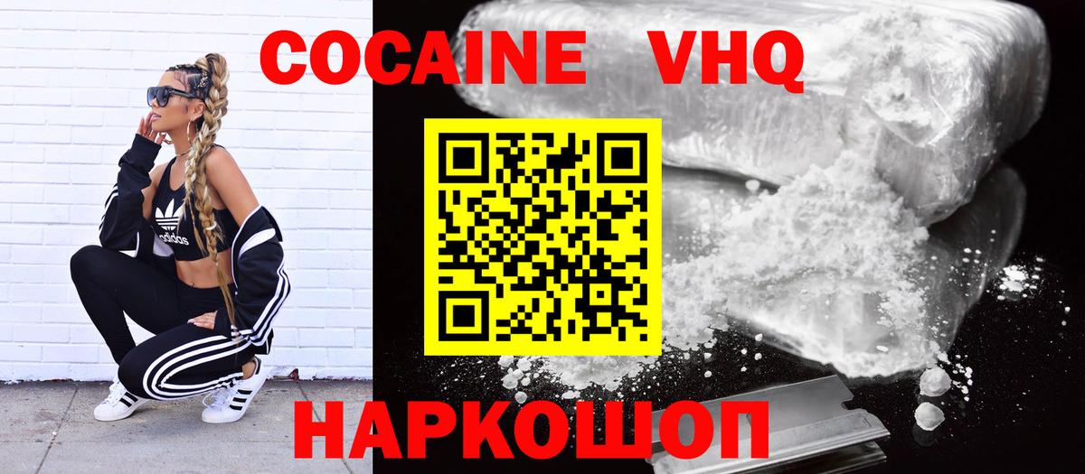 COCAIN VHQ Кудрово