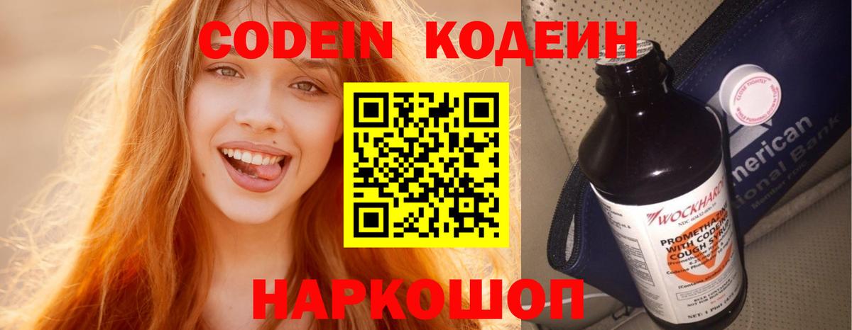 Codein напиток Lean (лин)  Вход с VPN  Кудрово  Codein напиток Lean (лин) 