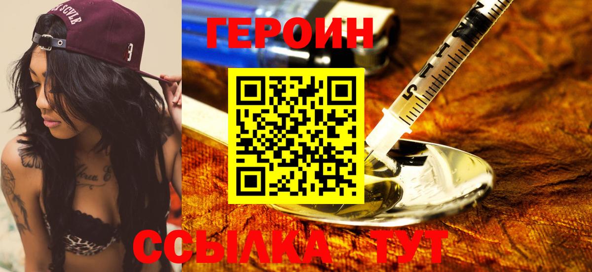 ГЕРОИН хмурый  Героин  Кудрово  Вход с VPN 