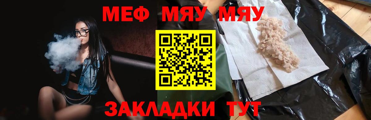 Кудрово  Меф мяу мяу  МЯУ-МЯУ мука  Мефедрон  Вход с VPN 