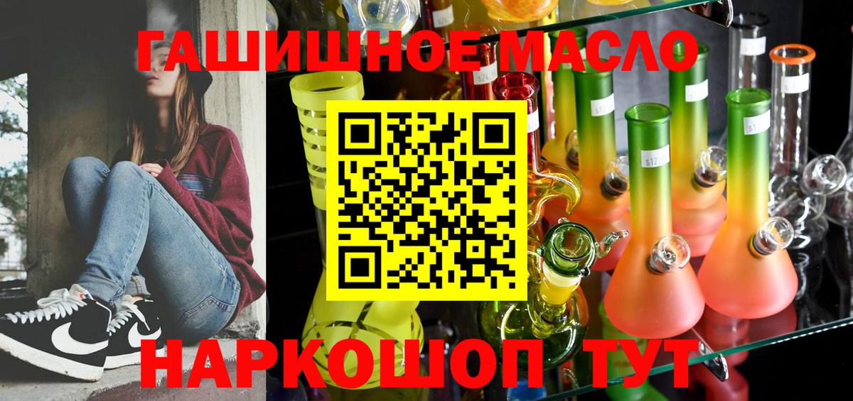 ТГК гашишное масло Кудрово